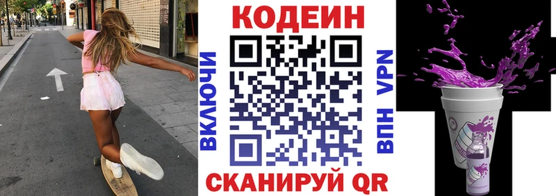 Codein напиток Lean (лин)  Губкин 